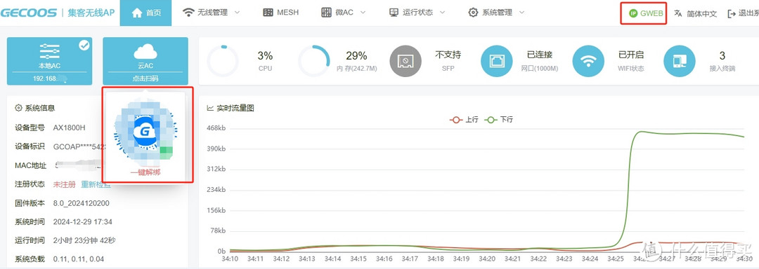 集客AC+AP优化——初始设置及微信小程序控制 集客AC+AP优化——初始设置及微信小程序控制