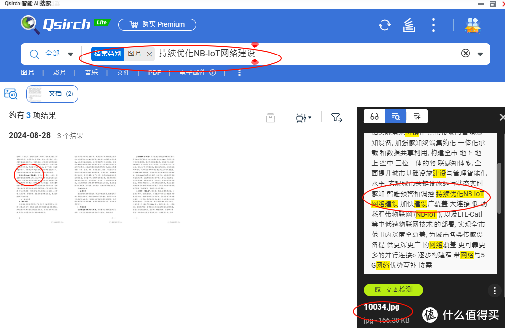 【宝藏神器】威联通qsirch，NAS地表最强全文搜索！