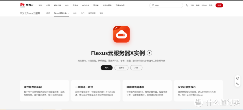 轻松构建云端办公生态,华为云 Flexusx + OnlyOffice 部署指南 轻松构建云端办公生态,华为云 Flexusx + OnlyOffice 部署指南