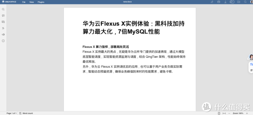 轻松构建云端办公生态,华为云 Flexusx + OnlyOffice 部署指南 轻松构建云端办公生态,华为云 Flexusx + OnlyOffice 部署指南