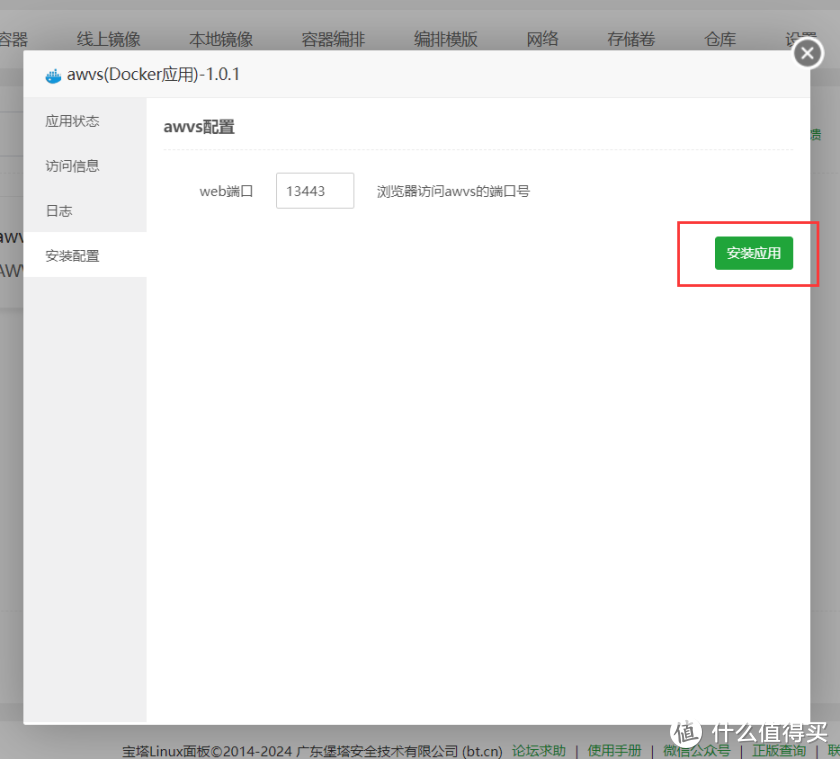 云端安全守护者，华为云 Flexusx上的 AWVS 容器化部署与安全扫描