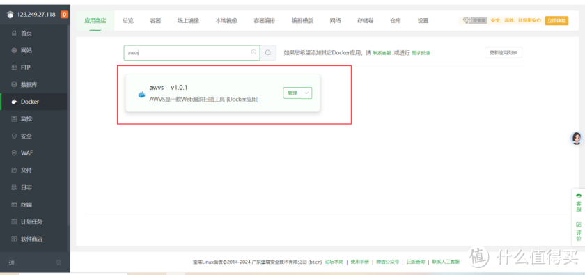 云端安全守护者，华为云 Flexusx上的 AWVS 容器化部署与安全扫描