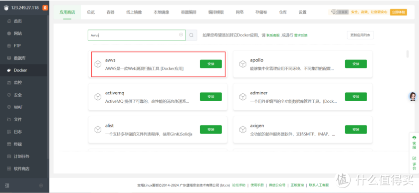 云端安全守护者，华为云 Flexusx上的 AWVS 容器化部署与安全扫描