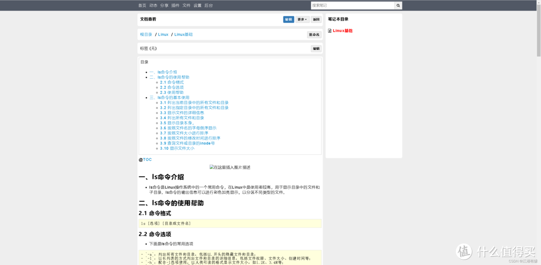 Docker实战：轻松搭建Xnote笔记系统！