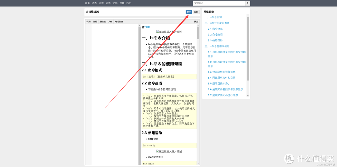 Docker实战：轻松搭建Xnote笔记系统！