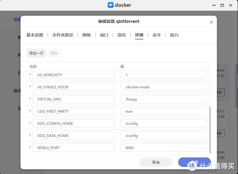 极空间NAS中如何让qbittorrent docker具有多个保存路径