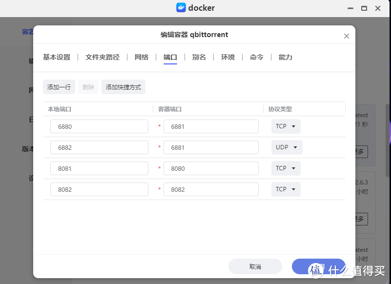 极空间NAS中如何让qbittorrent docker具有多个保存路径