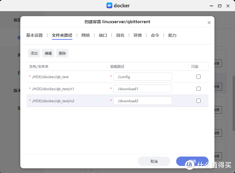 极空间NAS中如何让qbittorrent docker具有多个保存路径