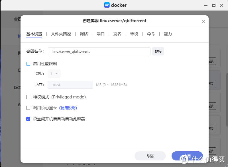 极空间NAS中如何让qbittorrent docker具有多个保存路径