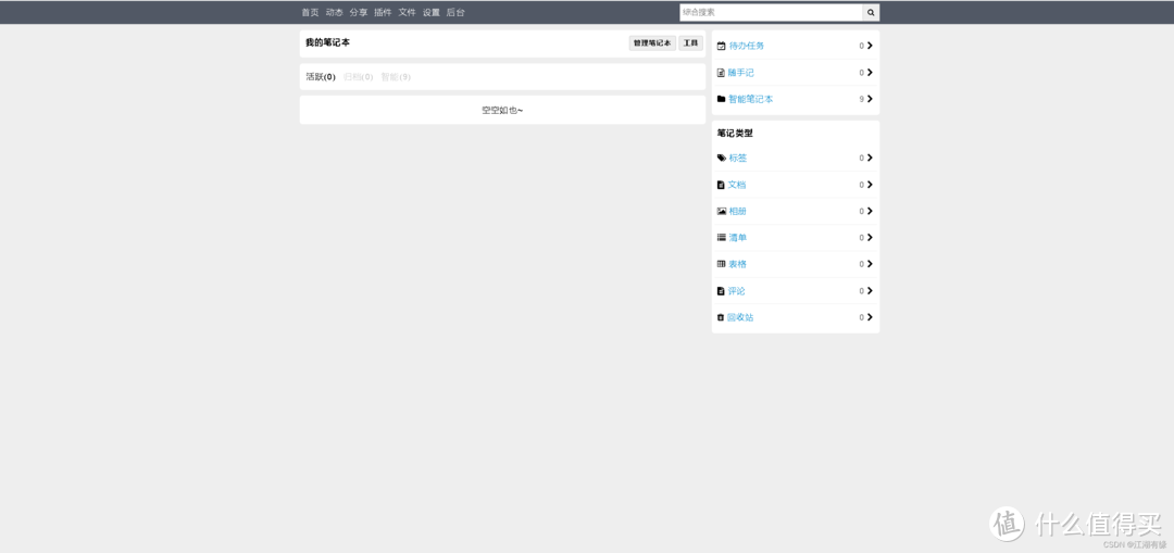 Docker实战：轻松搭建Xnote笔记系统！