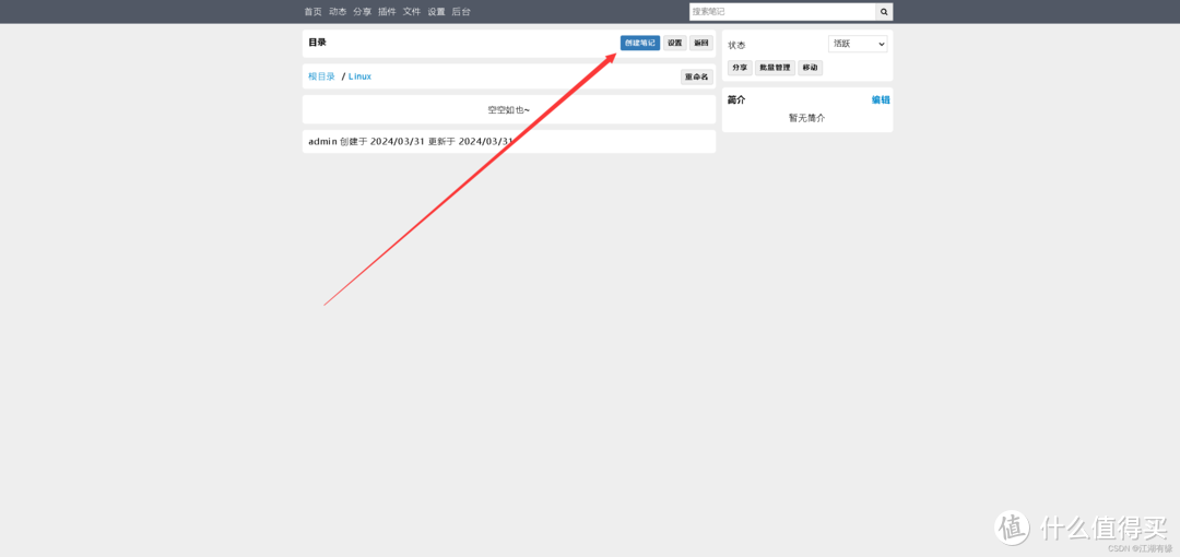 Docker实战：轻松搭建Xnote笔记系统！