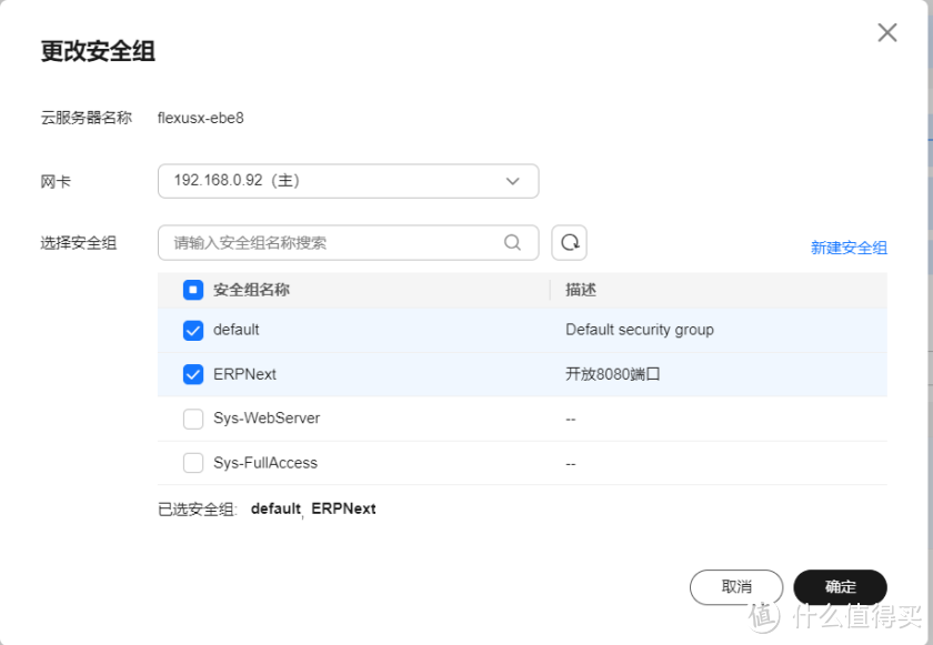 华为云 Flexus X 实例 构建属于自己的企业资源规划系统