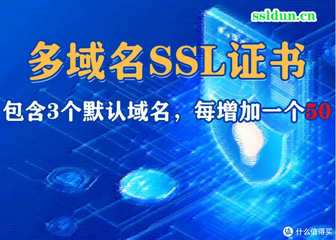 多域名SSL证书50元/个,可随时自助增加或修改域名 多域名SSL证书50元/个,可随时自助增加或修改域名
