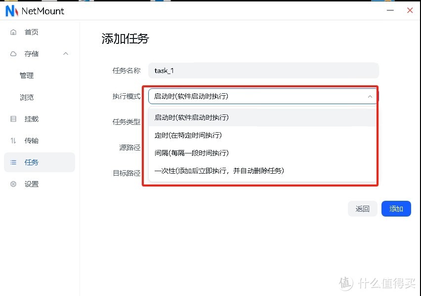 免费挂在云储存磁盘推荐：NetMount 轻松实现云存储挂载