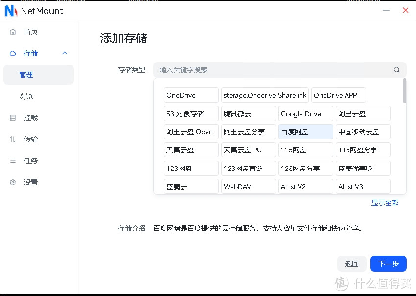 免费挂在云储存磁盘推荐：NetMount 轻松实现云存储挂载