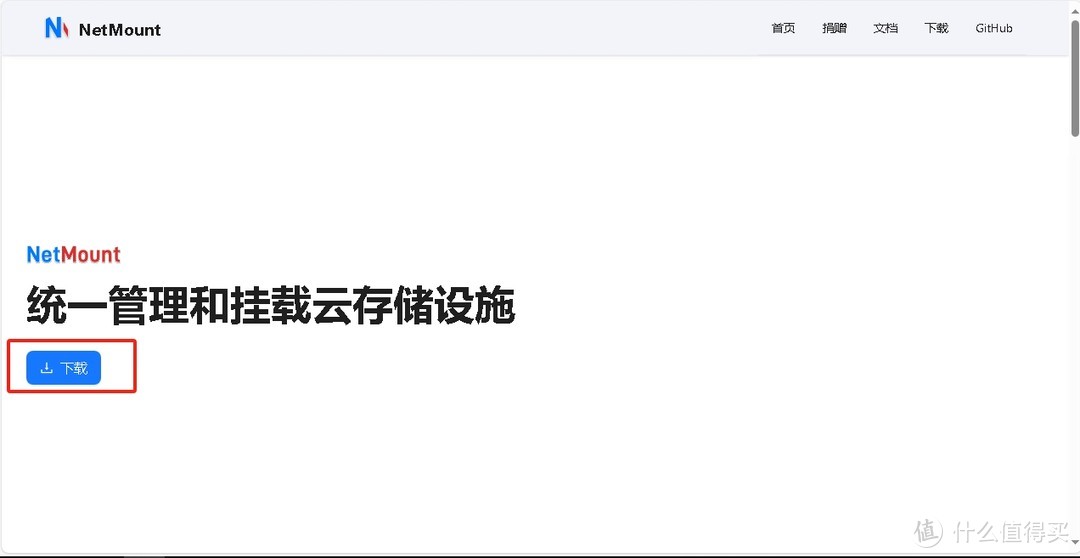免费挂在云储存磁盘推荐：NetMount 轻松实现云存储挂载