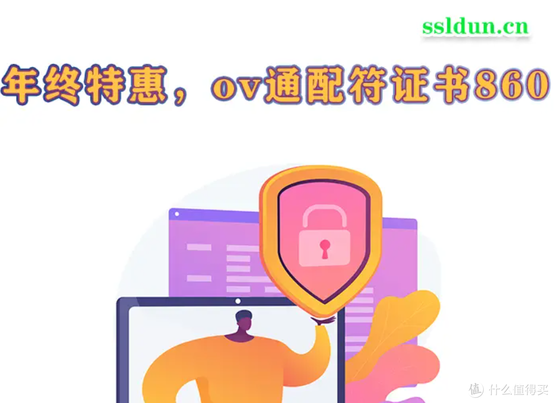 年终特惠，ov通配符ssl证书860元
