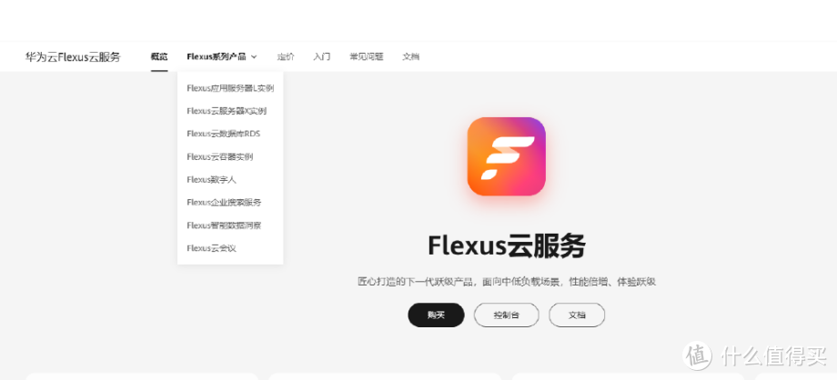 利用华为云 Flexus X 实例解决家里公网 80和 443 端口不开放问题
