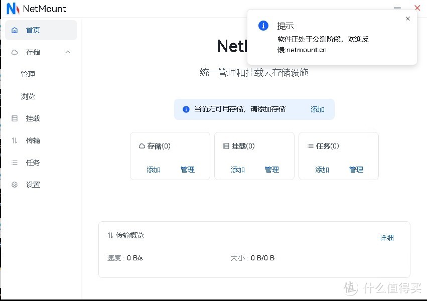 免费挂在云储存磁盘推荐：NetMount 轻松实现云存储挂载