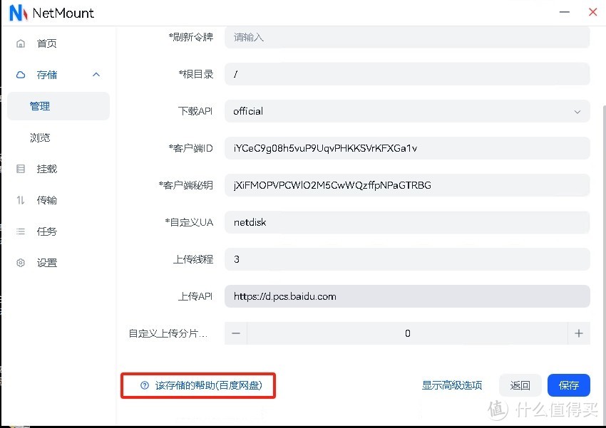 免费挂在云储存磁盘推荐：NetMount 轻松实现云存储挂载