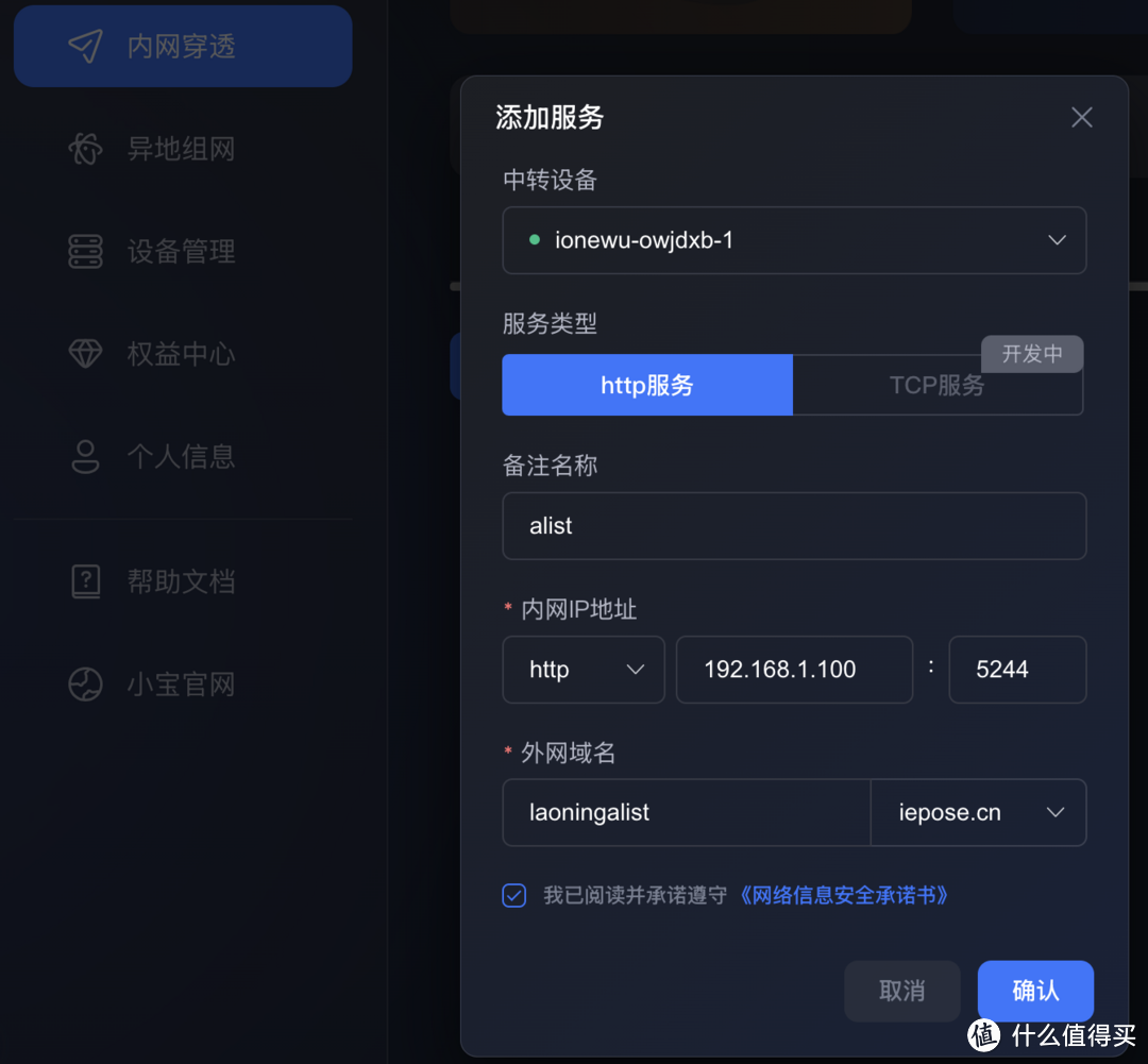 内网穿透的天花板！小白也能用的NAS远程神器