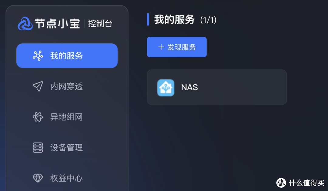 内网穿透的天花板！小白也能用的NAS远程神器
