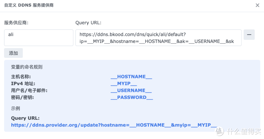 今天群晖里的阿里云DDNS不能用了 今天群晖里的阿里云DDNS不能用了