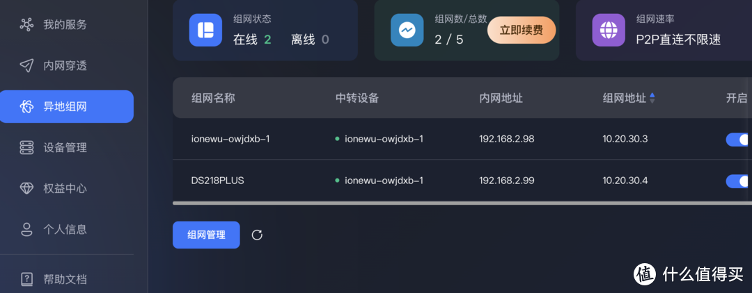 内网穿透的天花板！小白也能用的NAS远程神器