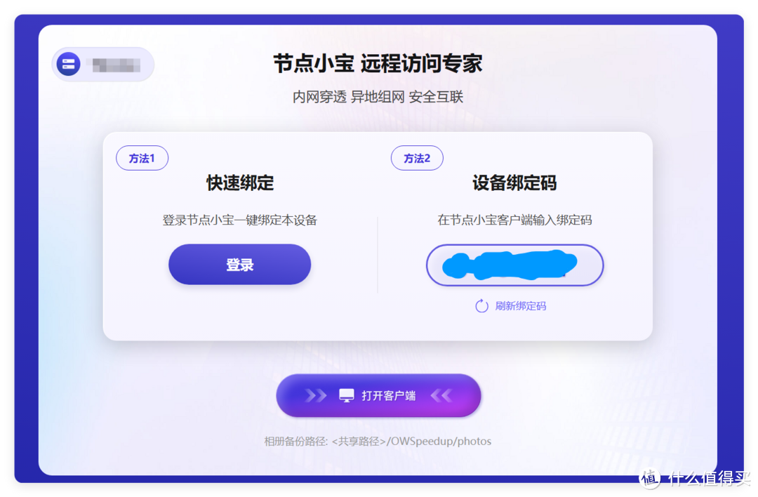 无公网白嫖域名，还有内穿+异地组网，这款NAS网络应用做到了极致
