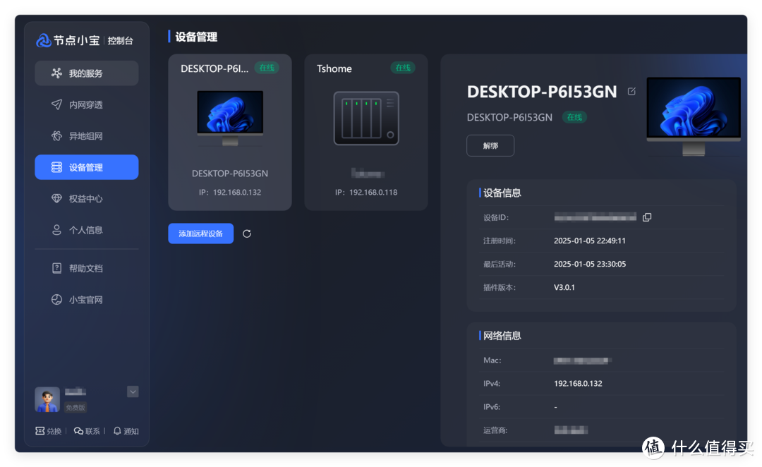 无公网白嫖域名，还有内穿+异地组网，这款NAS网络应用做到了极致