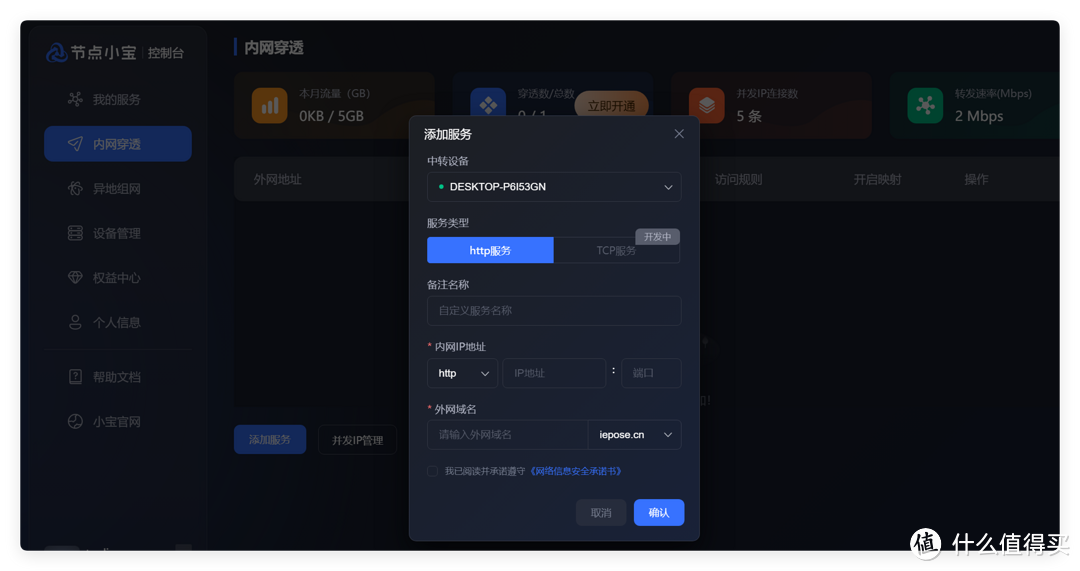 无公网白嫖域名，还有内穿+异地组网，这款NAS网络应用做到了极致