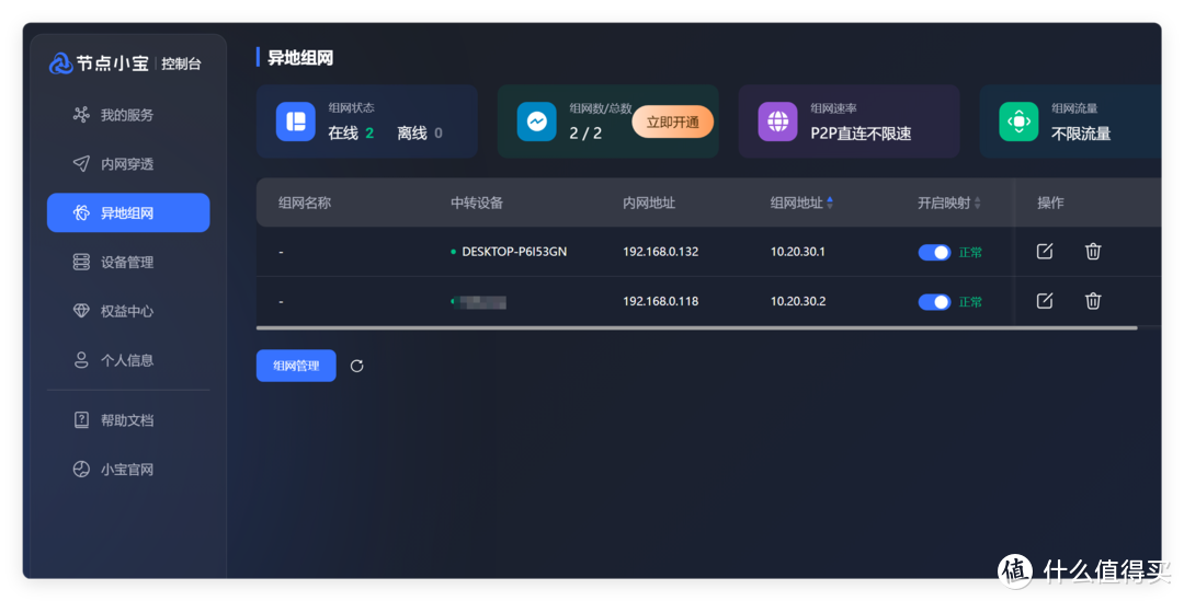 无公网白嫖域名，还有内穿+异地组网，这款NAS网络应用做到了极致