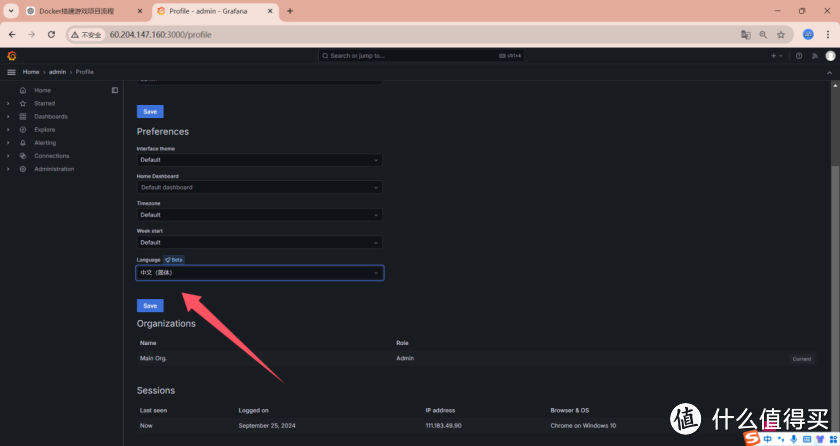 云服务器 Flexus X 实例Dock集成搭建Grafana 开源数据可视化平台