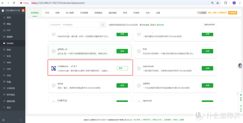 高效协同云端先行CollaboraOnline在 FlexusX 上的部署与实战分享
