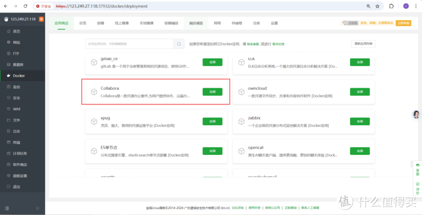 高效协同云端先行CollaboraOnline在 FlexusX 上的部署与实战分享