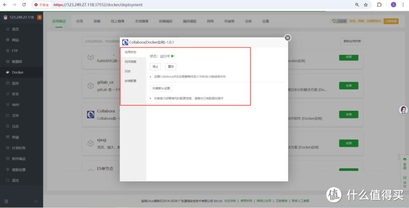 高效协同云端先行CollaboraOnline在 FlexusX 上的部署与实战分享