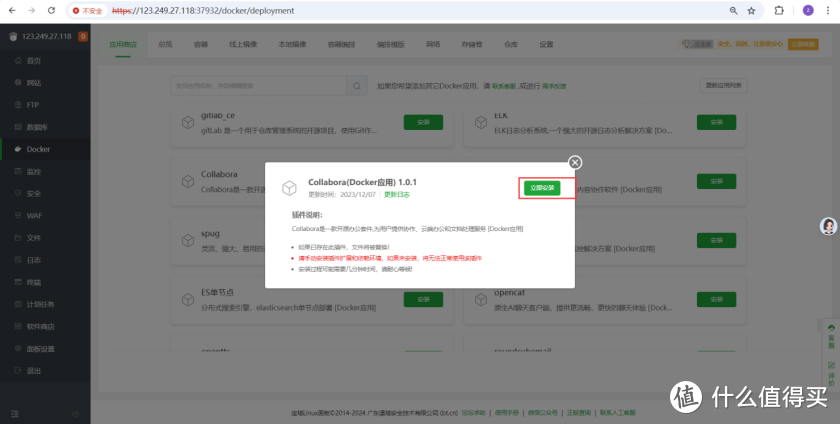 高效协同云端先行CollaboraOnline在 FlexusX 上的部署与实战分享