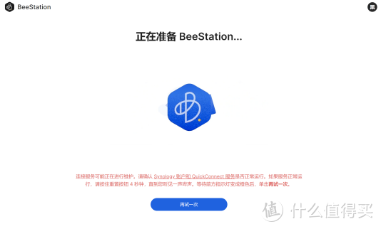 群晖BeeStation，家庭数据爱好者神器！