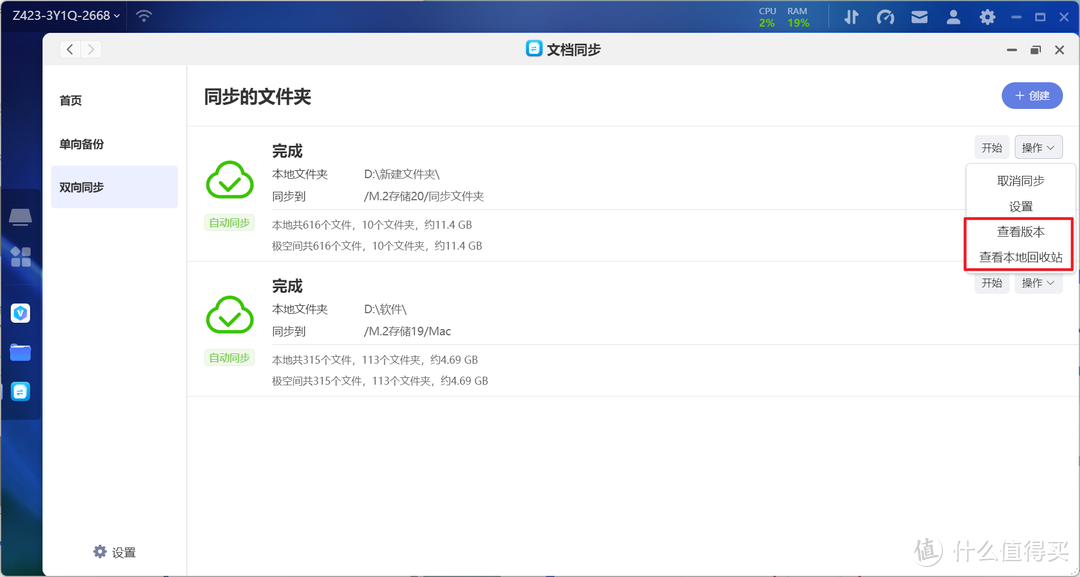 假期工作来了也不慌！优雅解锁极空间全新的文档同步2.0！