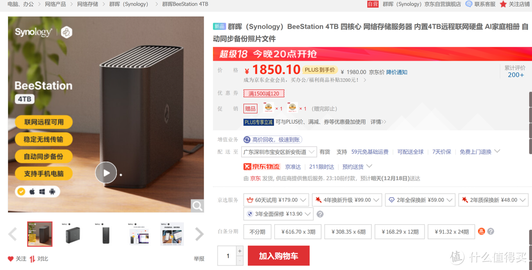 群晖BeeStation,家庭数据爱好者神器! 群晖BeeStation,家庭数据爱好者神器!