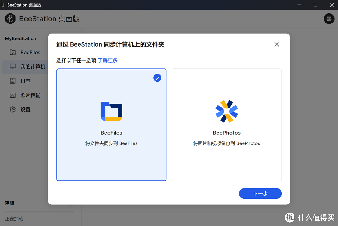 群晖BeeStation，家庭数据爱好者神器！
