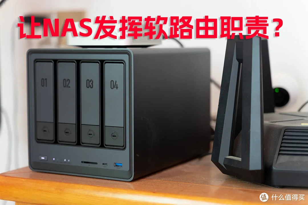 NAS也能当软路由了!在飞牛OS上部署旁路由、体验OpenWRT乐趣! NAS也能当软路由了!在飞牛OS上部署旁路由、体验OpenWRT乐趣!