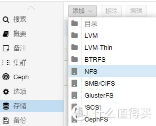 PVE使用技巧之挂载远程NAS硬盘做备份与使用镜像