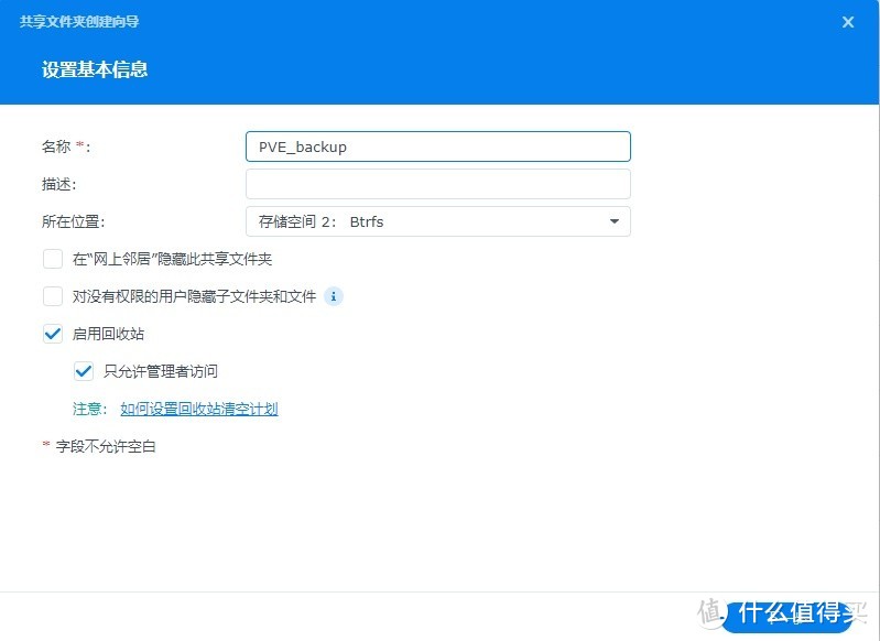 PVE使用技巧之挂载远程NAS硬盘做备份与使用镜像