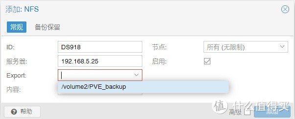 PVE使用技巧之挂载远程NAS硬盘做备份与使用镜像