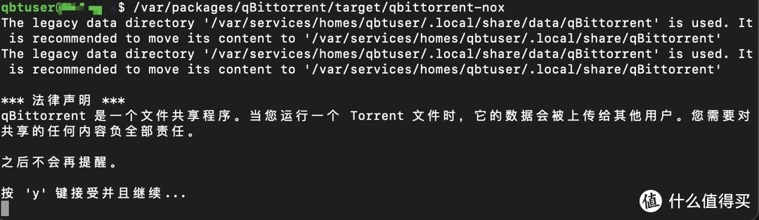 群晖套件 qBittorrent 怎样更换用户账户