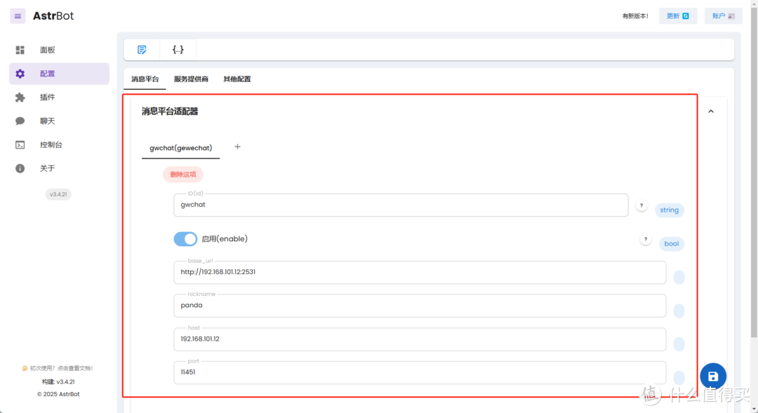 大模型对接微信个人号，极空间部署AstrBot机器人，万事不求百度