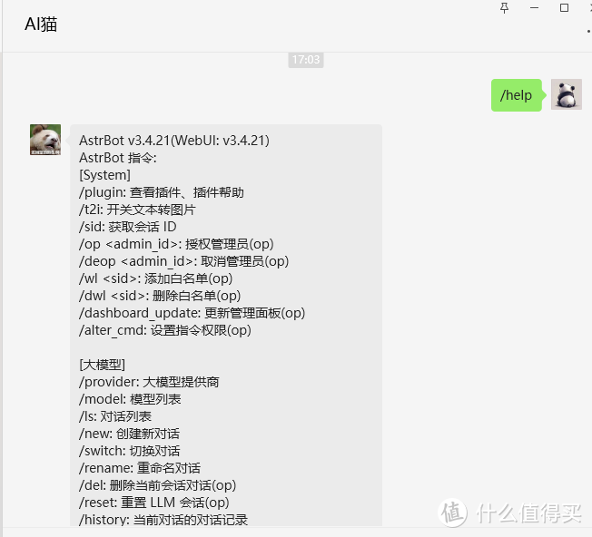 大模型对接微信个人号，极空间部署AstrBot机器人，万事不求百度