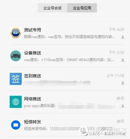 群晖/威联通nas通知接入微信，随时随地的掌握设备状况