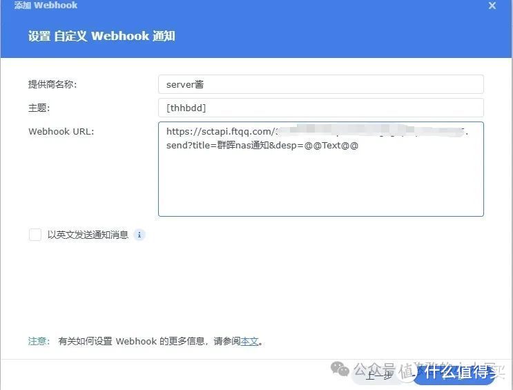 群晖/威联通nas通知接入微信，随时随地的掌握设备状况